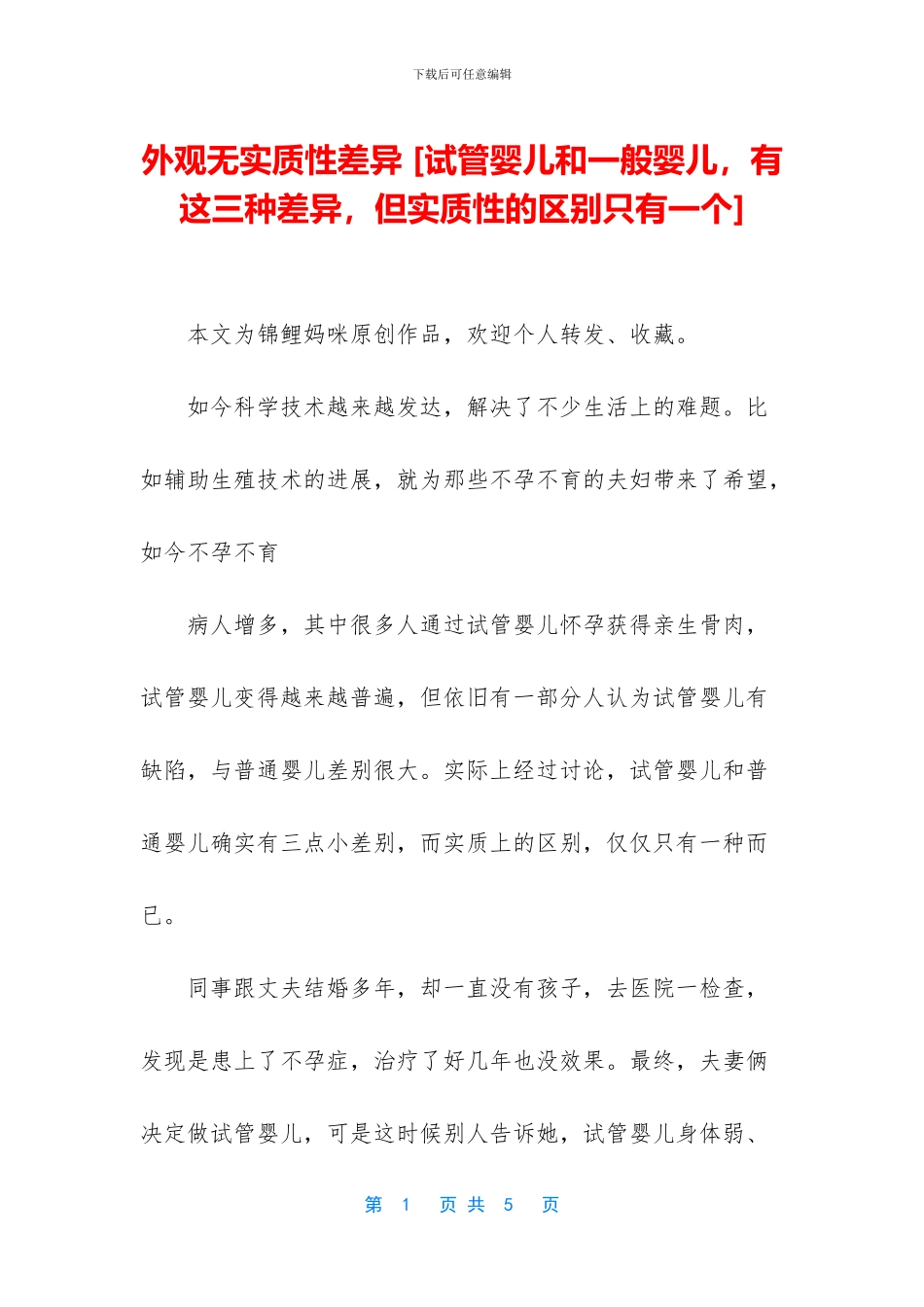 外观无实质性差异_第1页