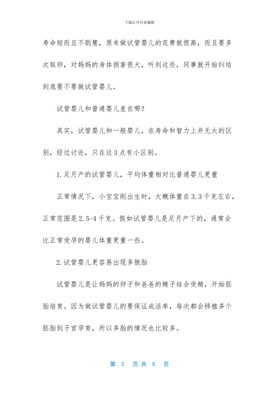 外观无实质性差异_第2页