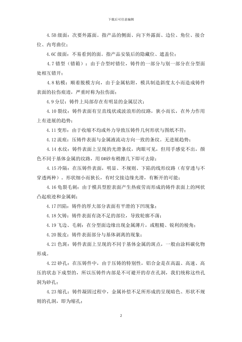 外观检验标准最新版_第2页