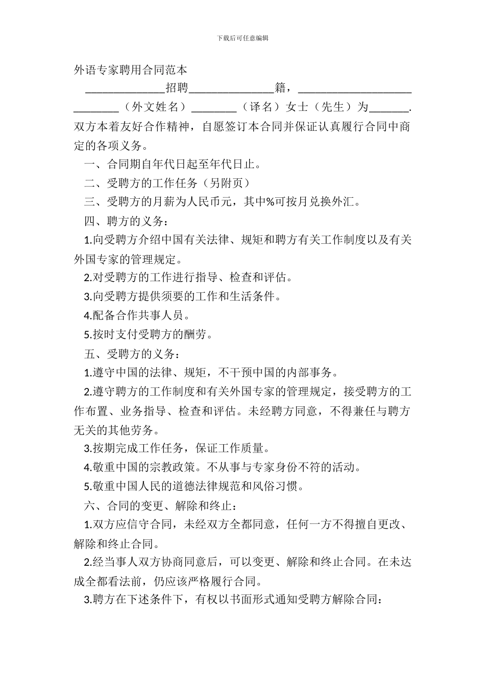 外语专家聘用合同范本_第2页