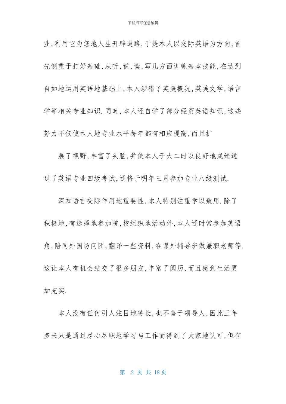 外语专业自荐信模板汇总7篇_第2页