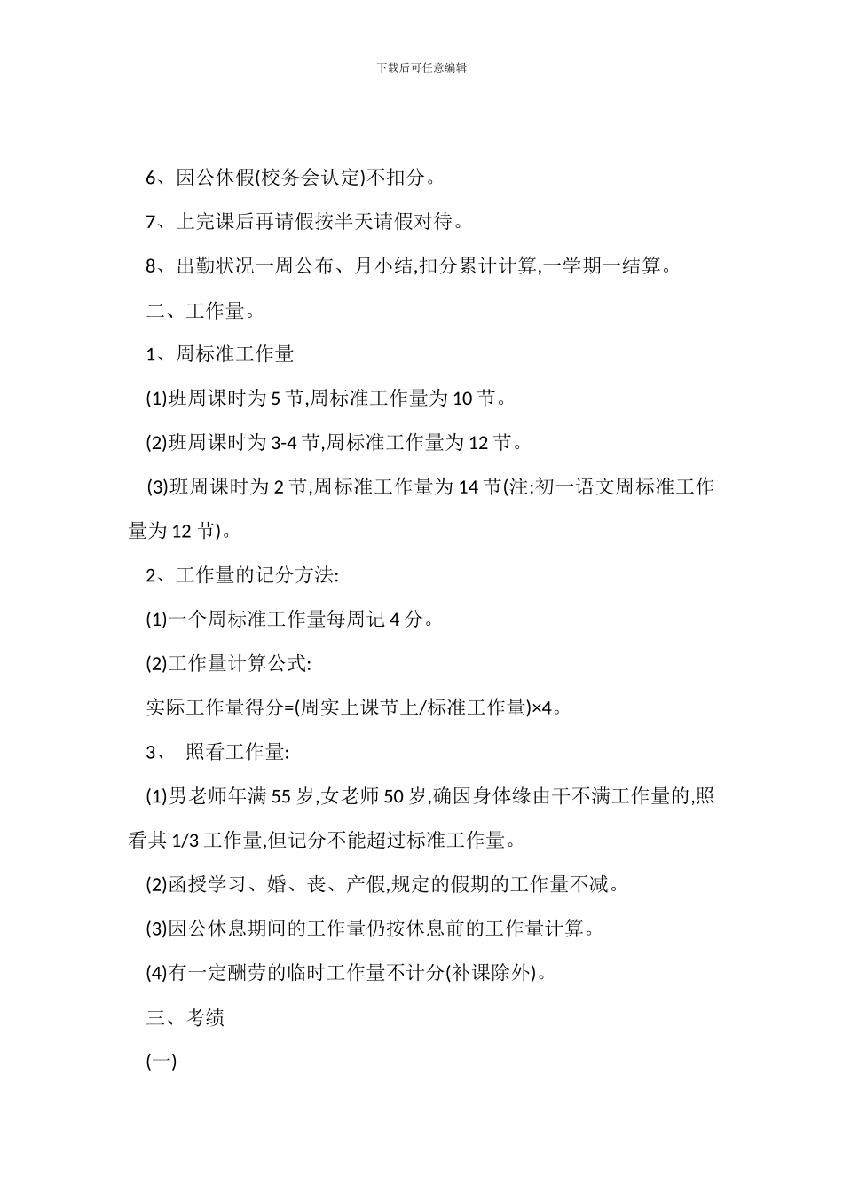 外语中学教师量化管理办法_第2页