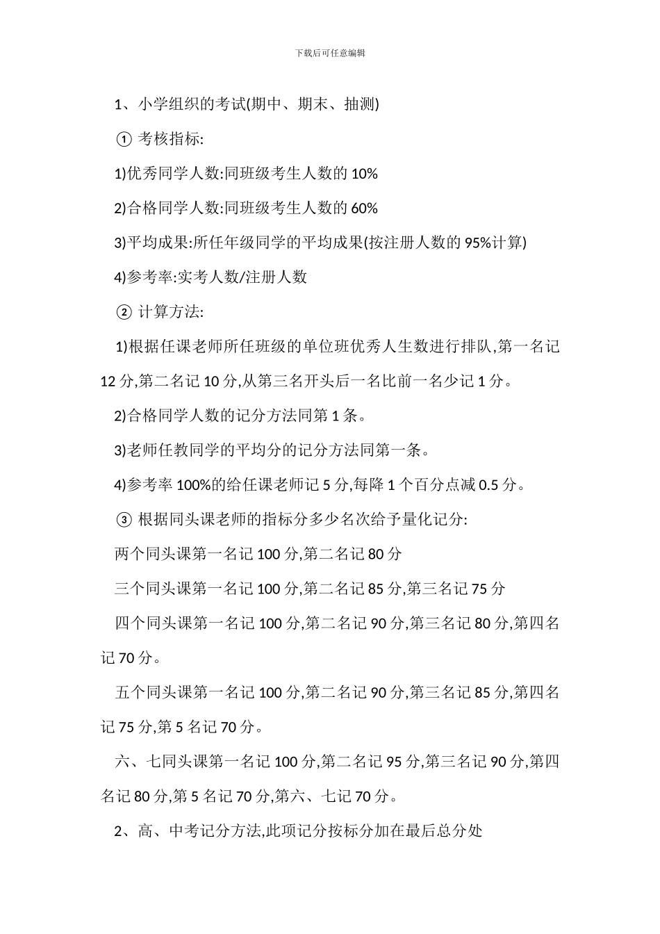 外语中学教师量化管理办法_第3页