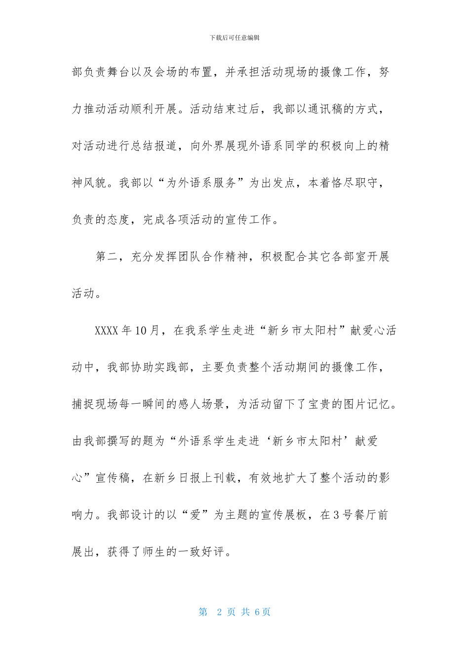 外语系团委宣传部述职报告_第2页