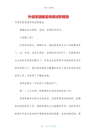 外语系团委宣传部述职报告