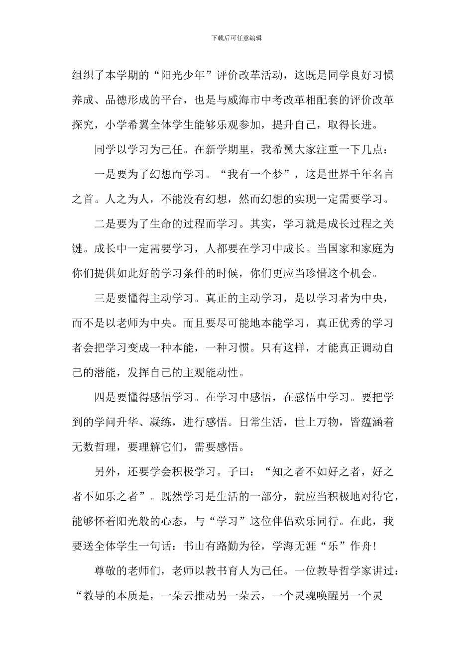 外语类大学开学典礼致辞_第3页