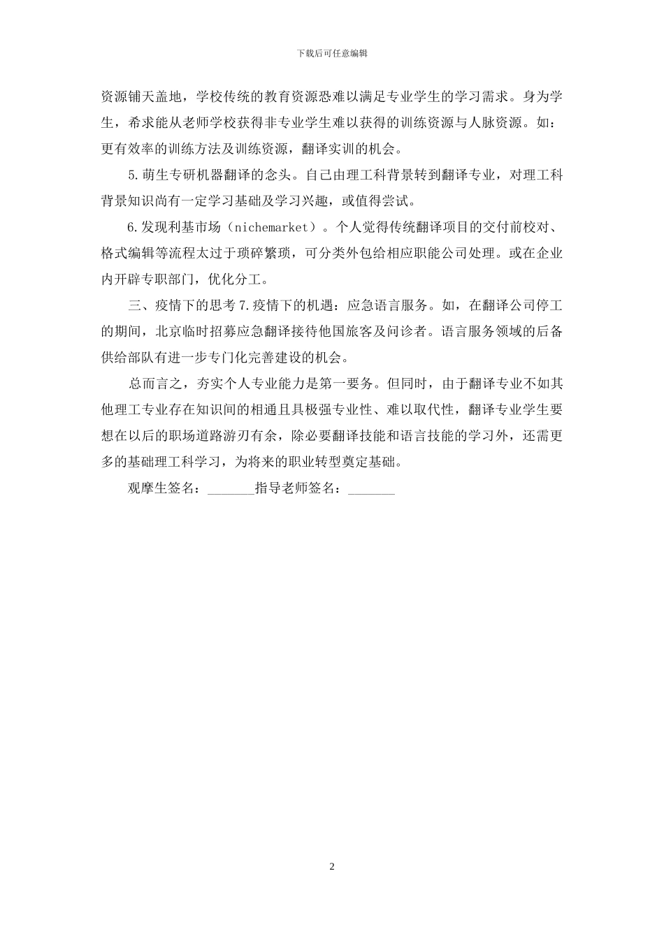 外语系翻译专业社会实践观摩报告_第2页