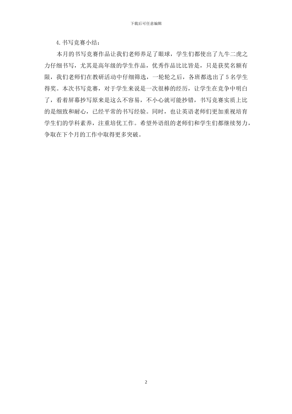 外语组12月月总结_第2页