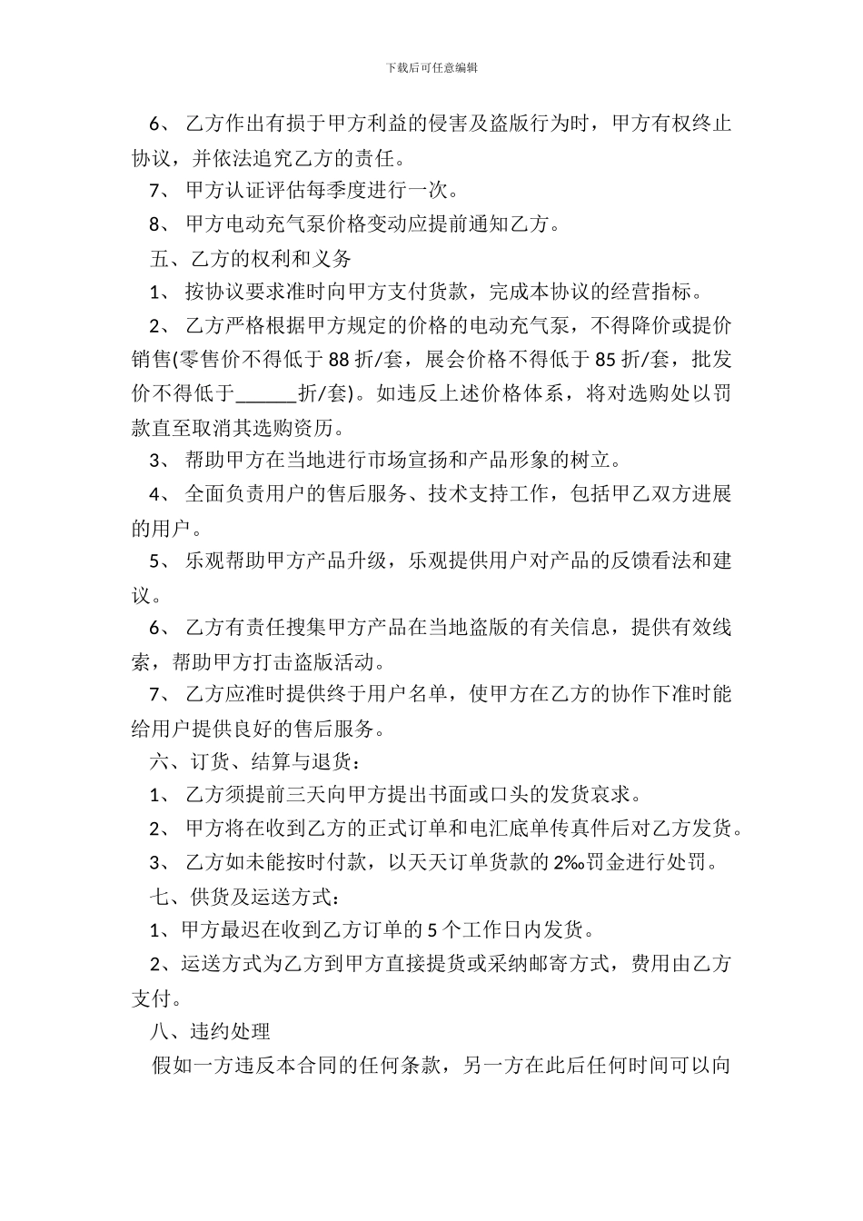 外购合伙协议模板_第3页
