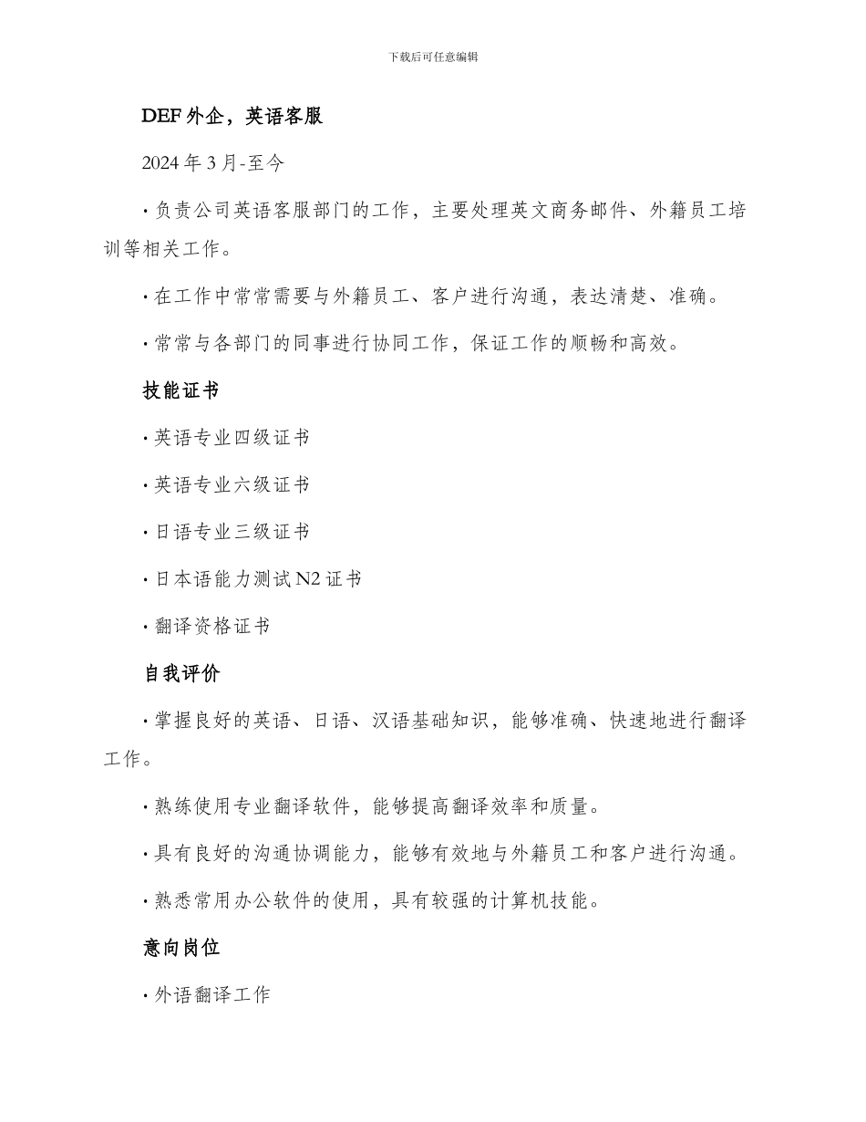 外语翻译工作简历_第2页