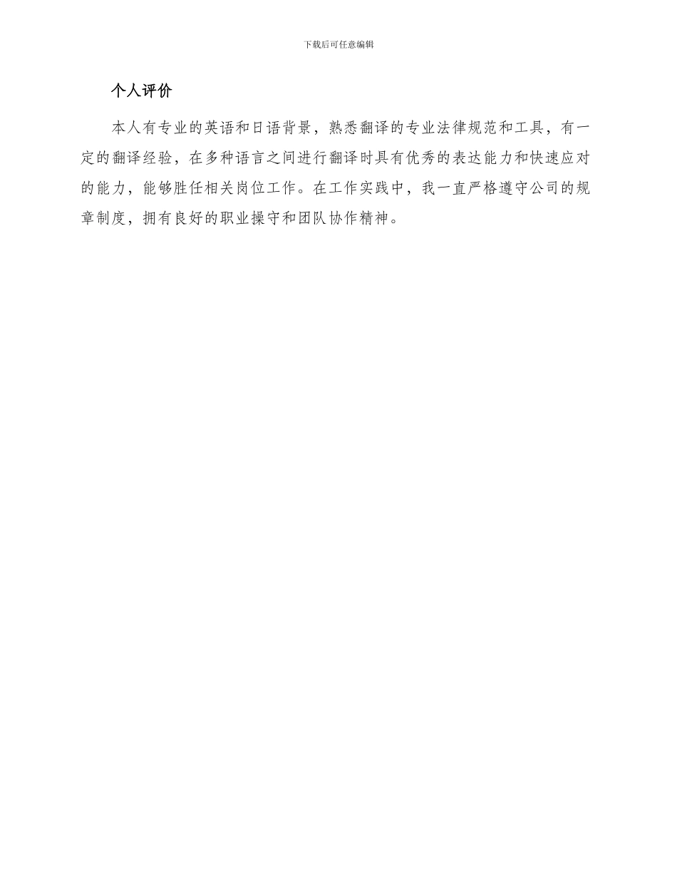 外语翻译工作简历_第3页