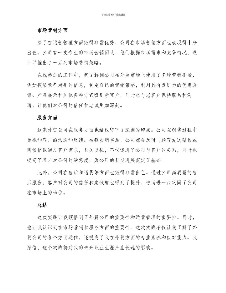 外贸专业学生外贸公司实践报告_第2页