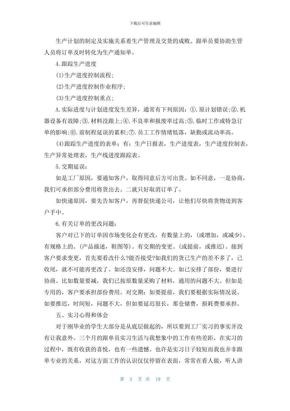 外贸专业实习报告汇编六篇_第3页