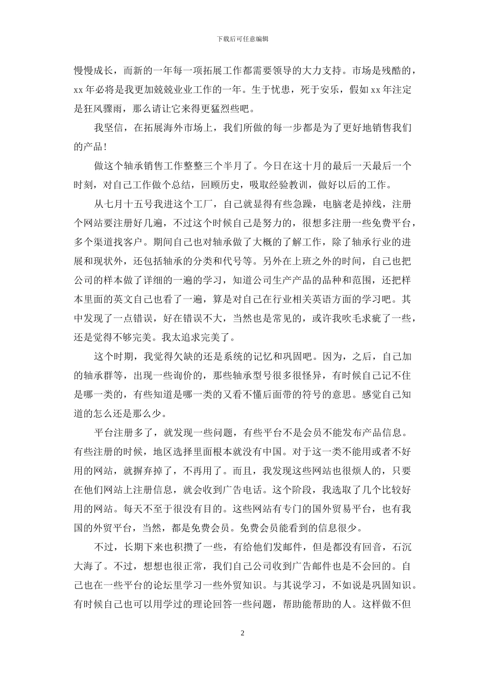 外贸业务主管年底总结范文_第2页