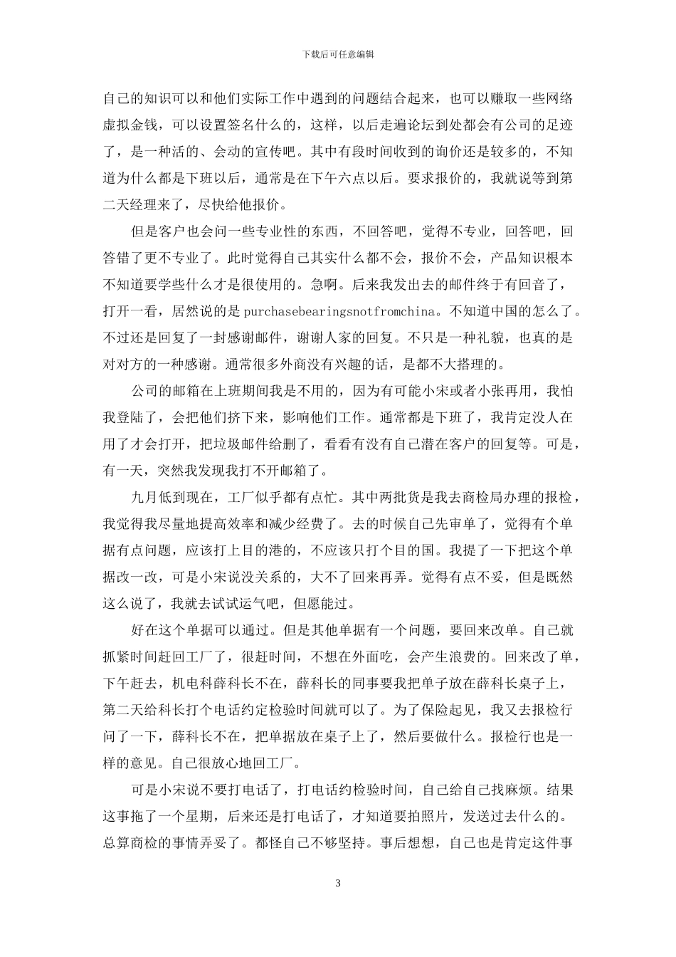 外贸业务主管年底总结范文_第3页