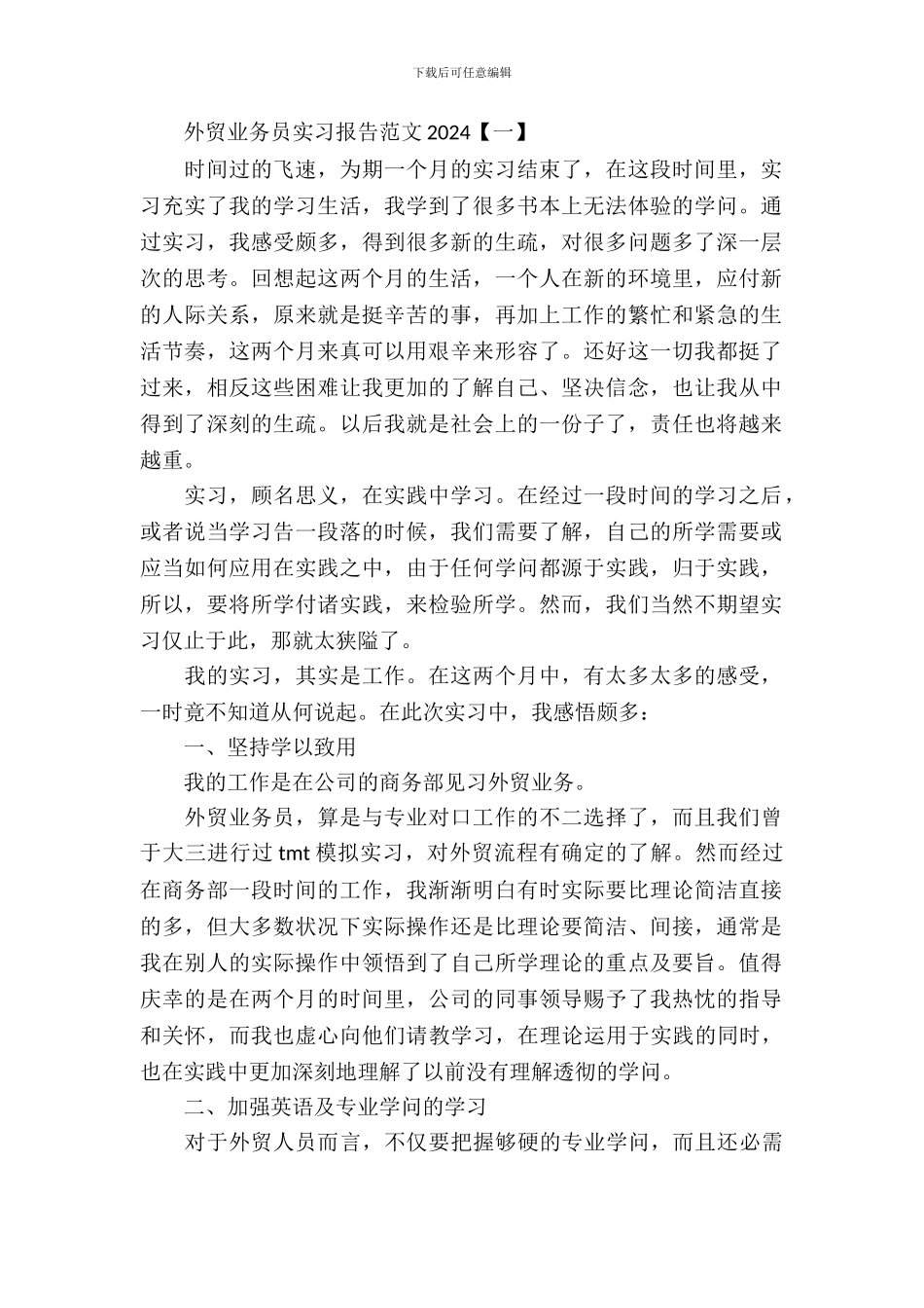 外贸业务员实习报告范文2024年_第2页