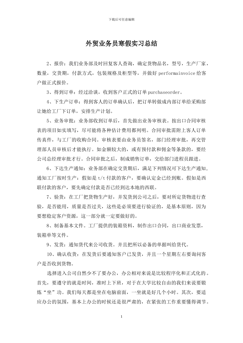 外贸业务员寒假实习总结_第1页