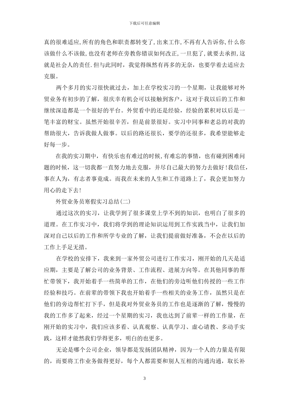 外贸业务员寒假实习总结_第3页