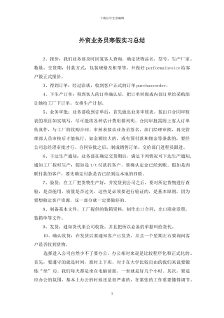 外贸业务员寒假实习总结