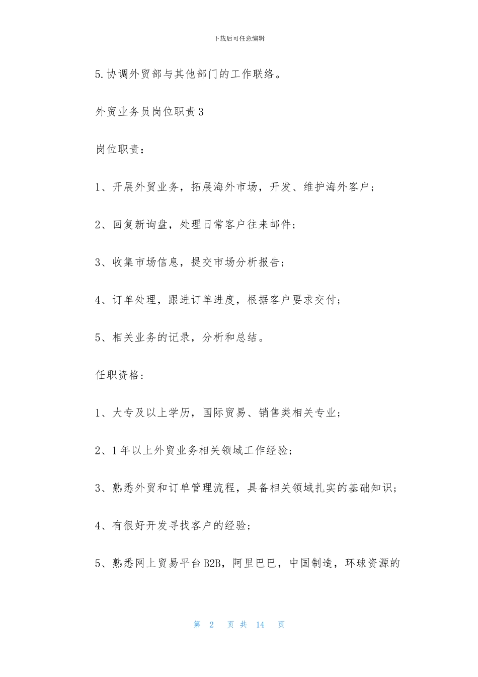 外贸业务员岗位职责_第2页