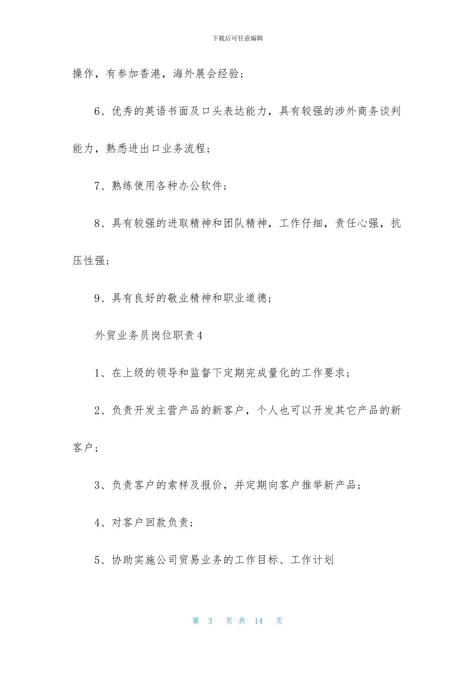 外贸业务员岗位职责_第3页