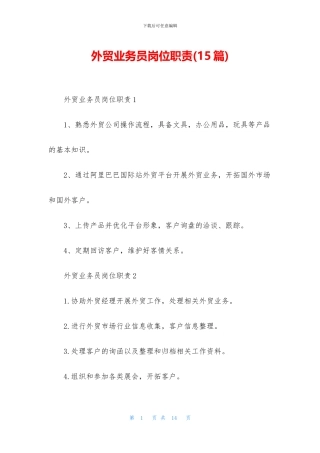 外贸业务员岗位职责