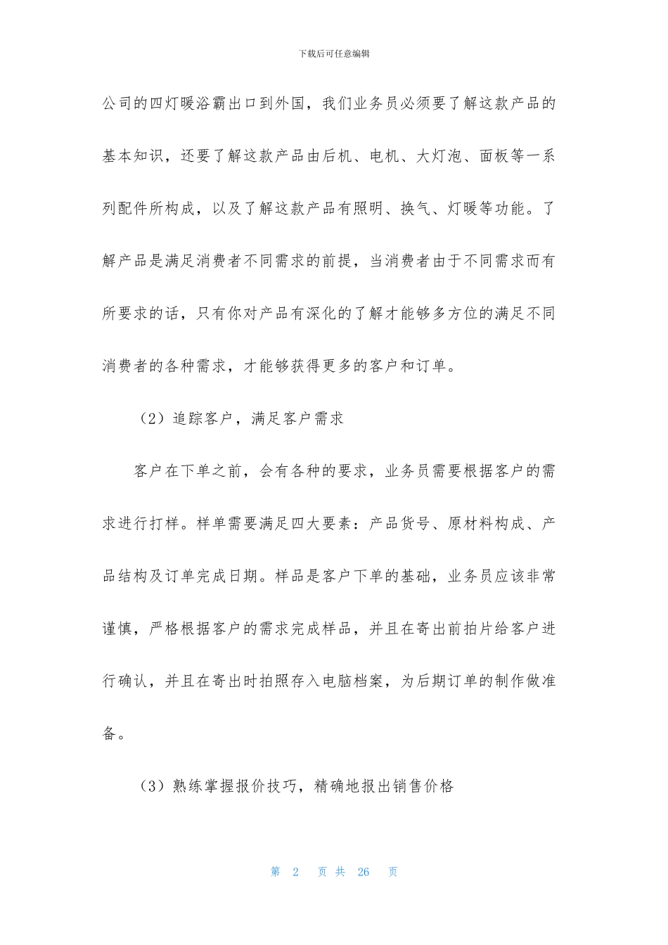 外贸业务员岗位职责15篇_第2页