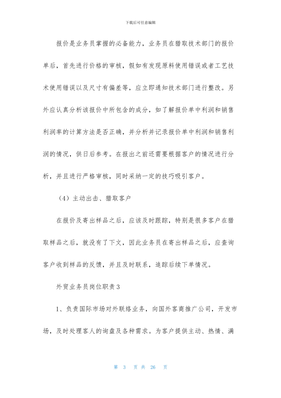 外贸业务员岗位职责15篇_第3页