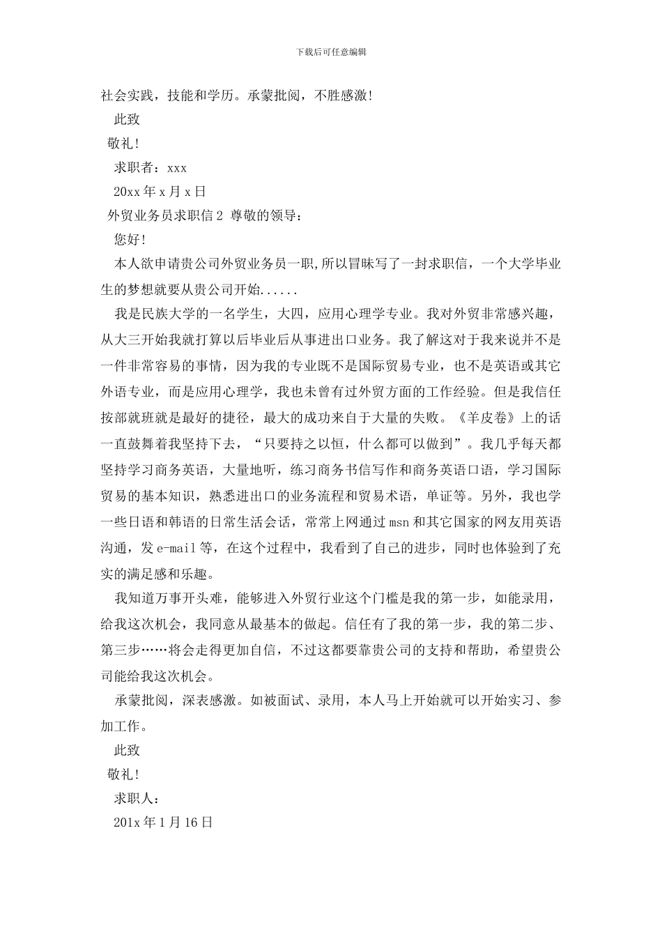外贸业务员求职信优秀范文_第2页