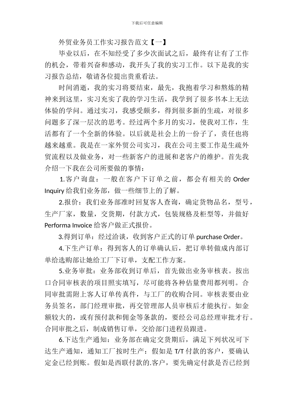 外贸业务员工作实习报告范文_第2页