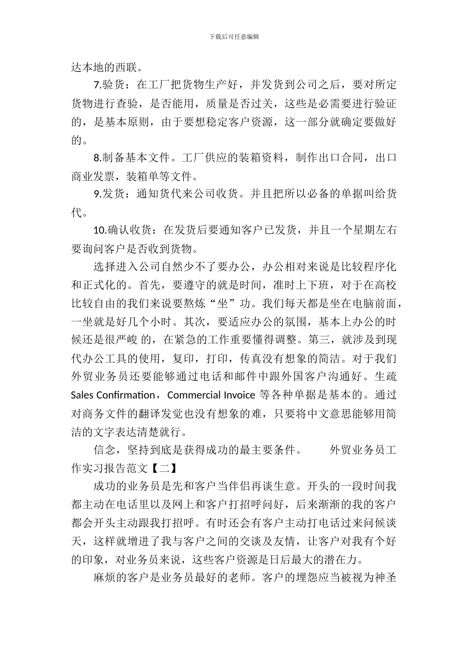 外贸业务员工作实习报告范文_第3页