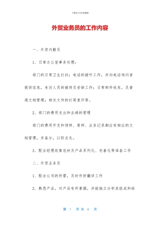 外贸业务员的工作内容