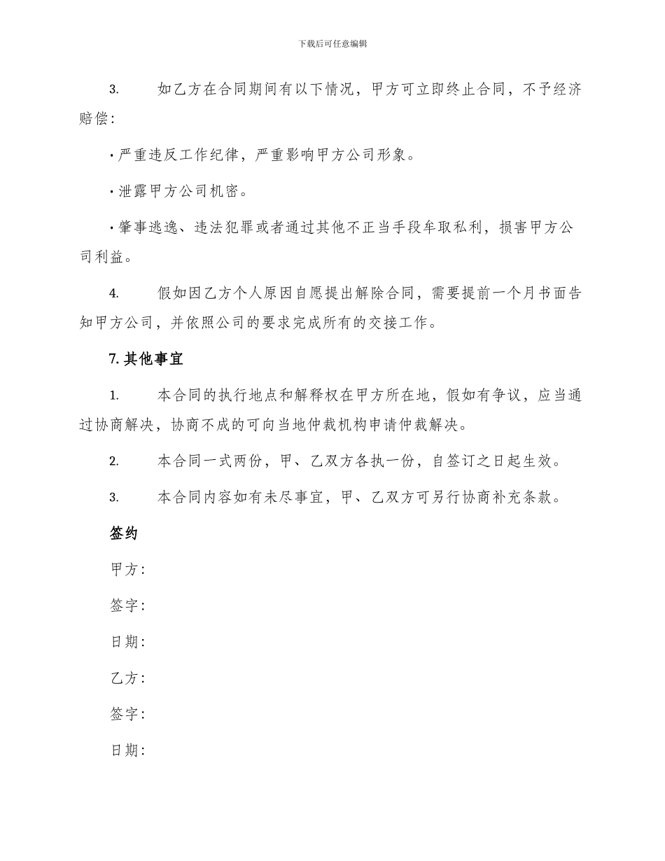 外贸业务员聘用合同_第3页