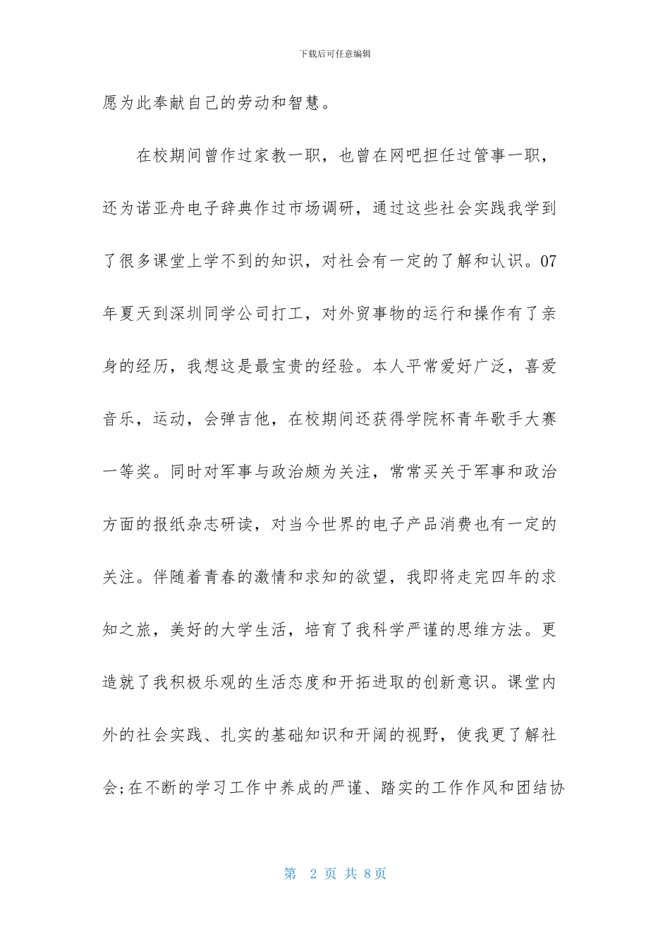 外贸业务求职信四篇_第2页