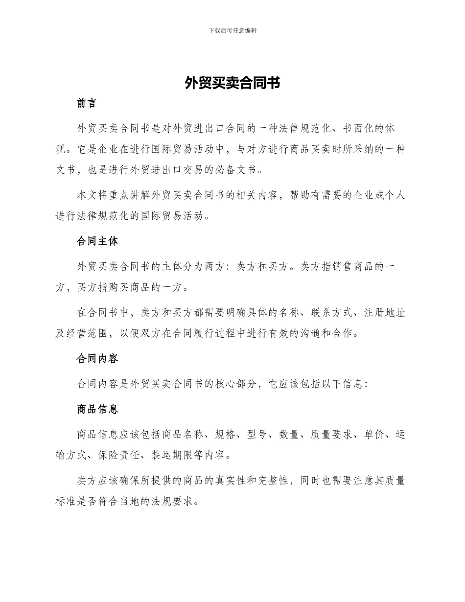 外贸买卖合同书_第1页