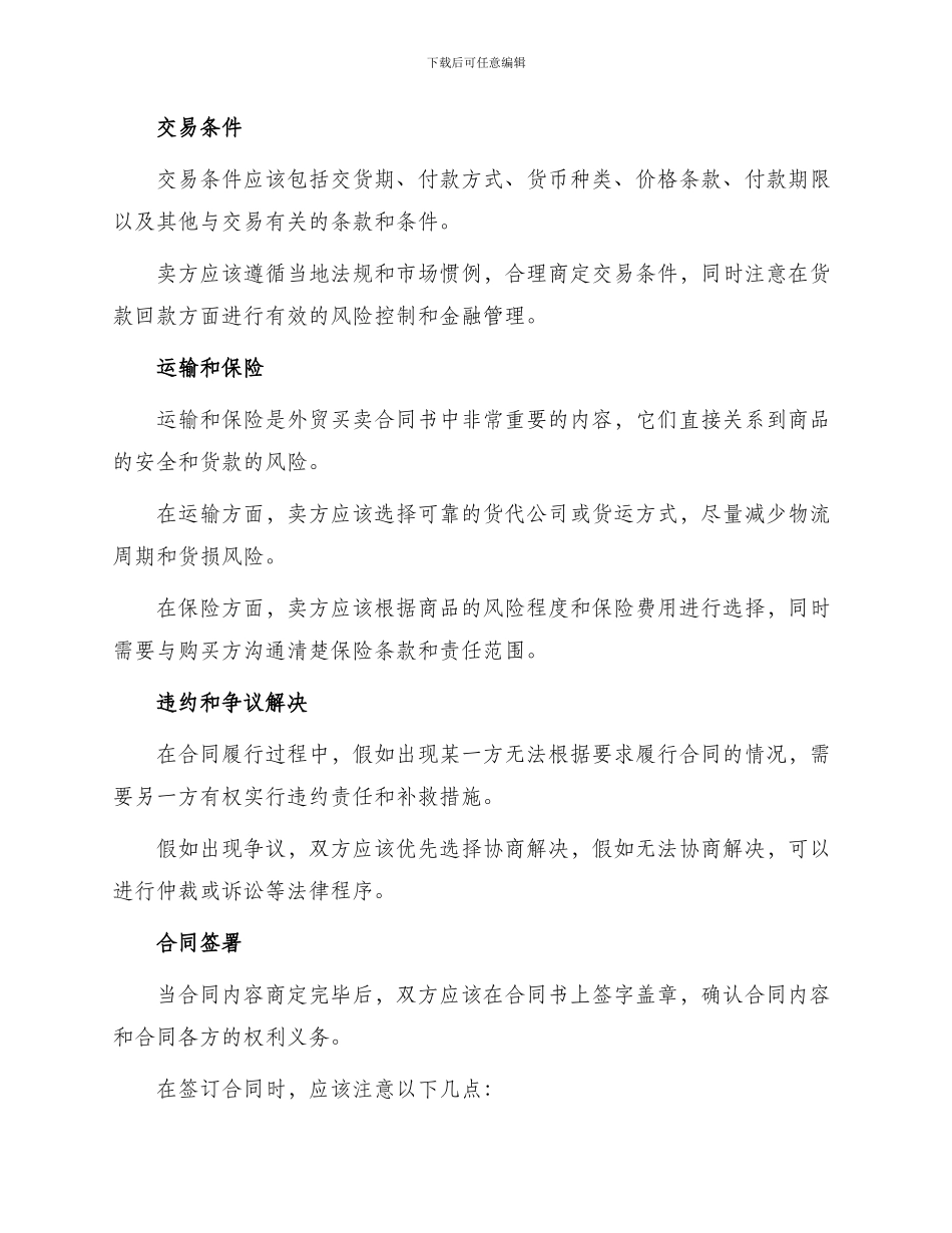 外贸买卖合同书_第2页