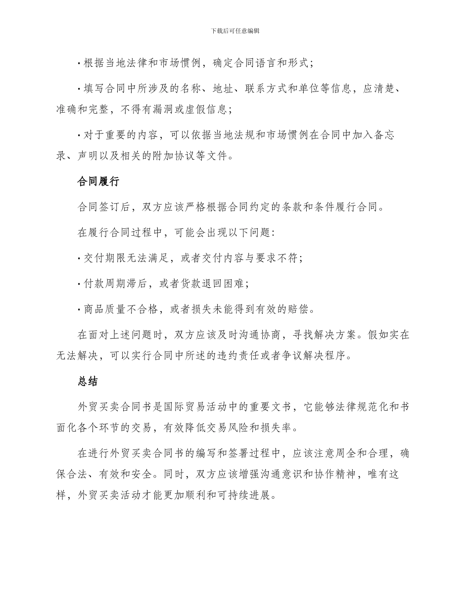 外贸买卖合同书_第3页