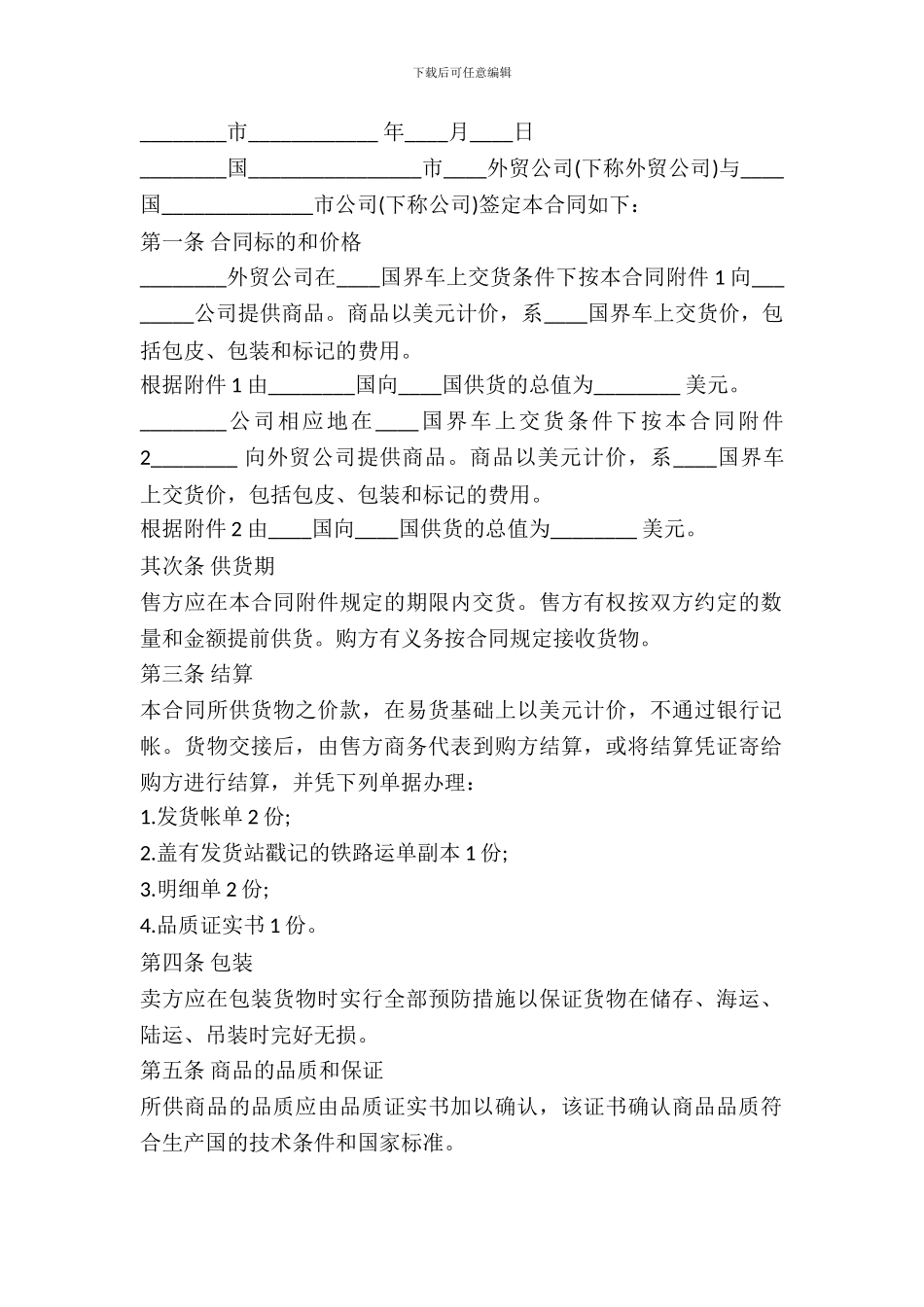 外贸买卖合同书范本_第2页