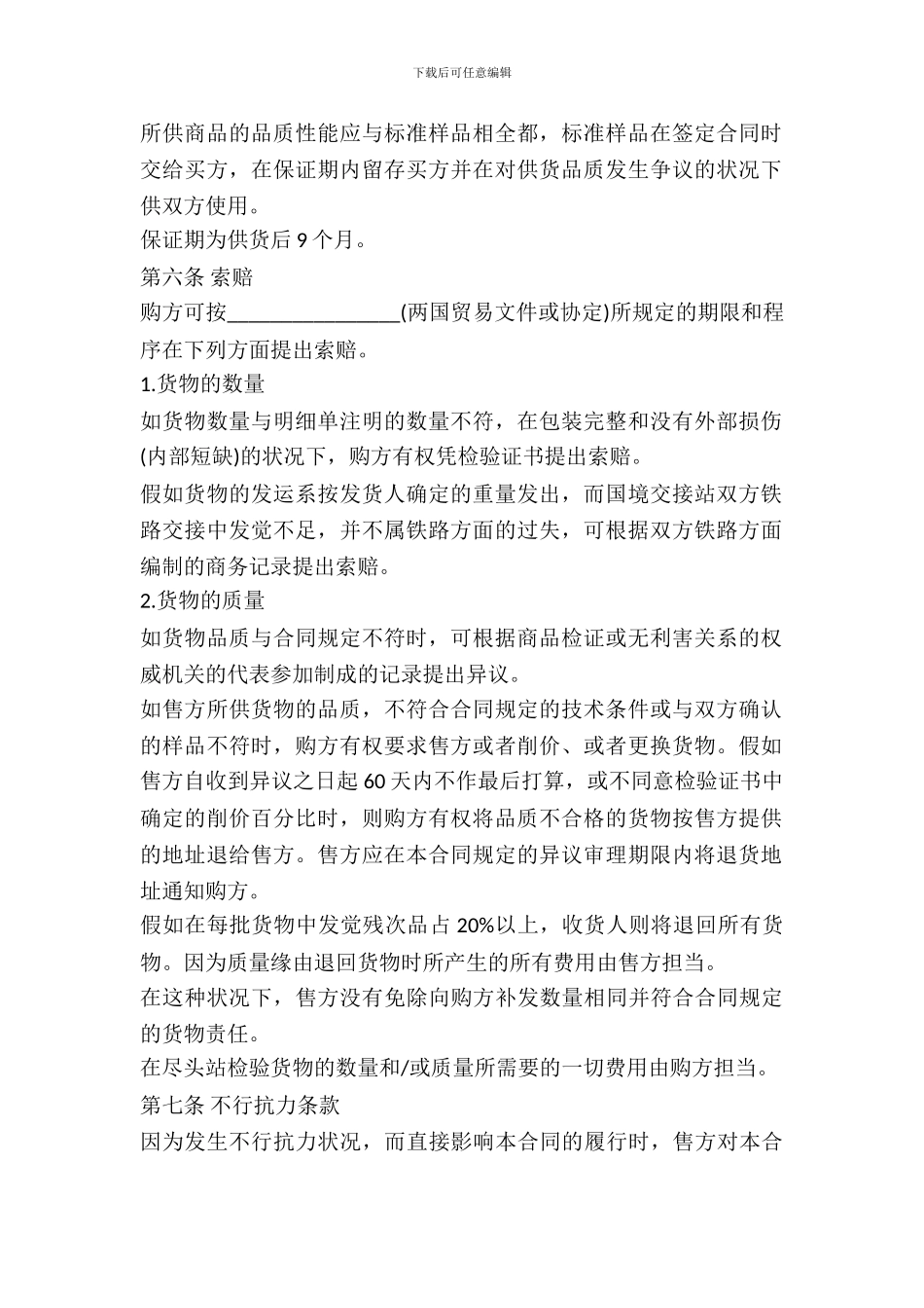 外贸买卖合同书范本_第3页