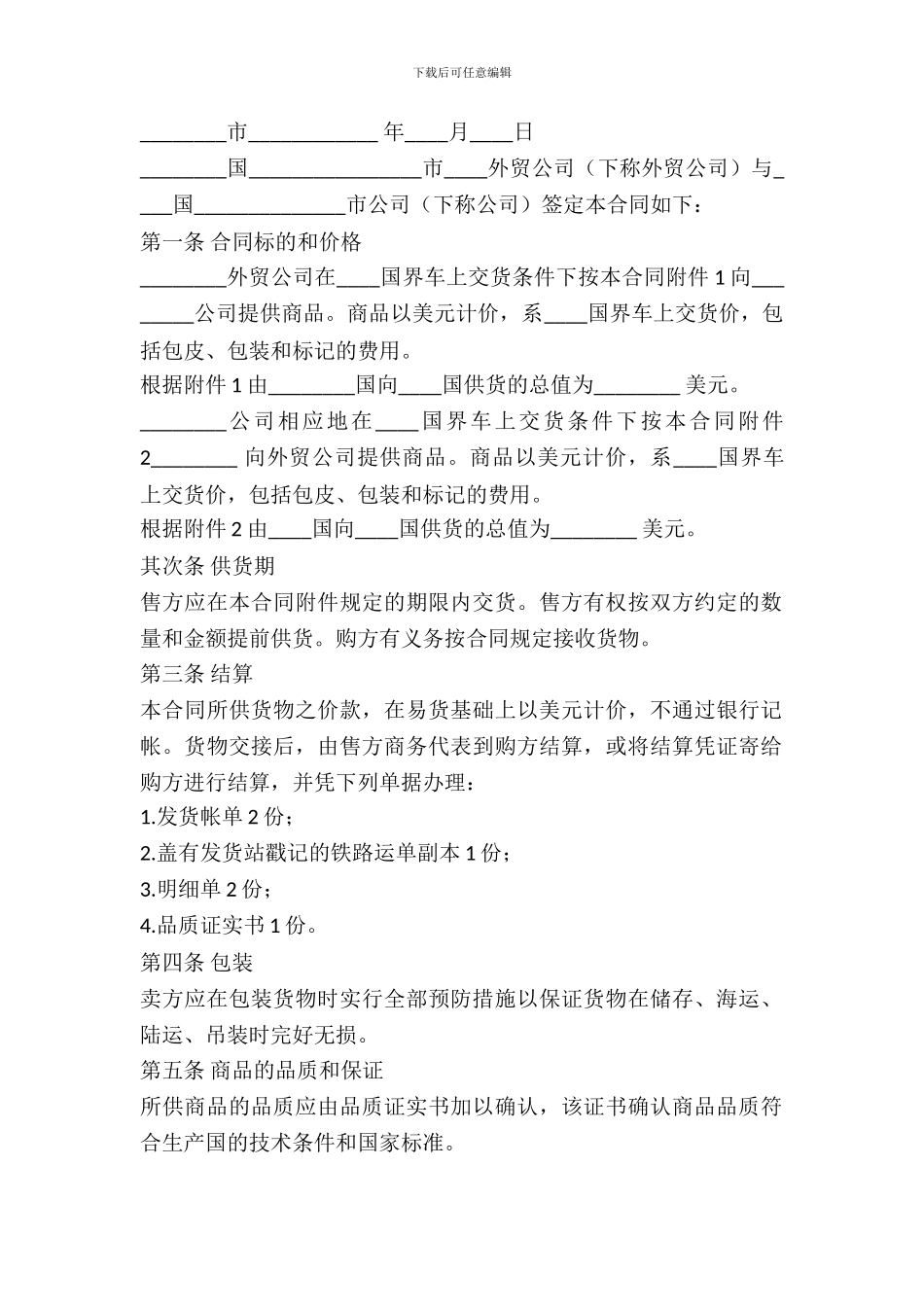 外贸买卖合同范文_第2页