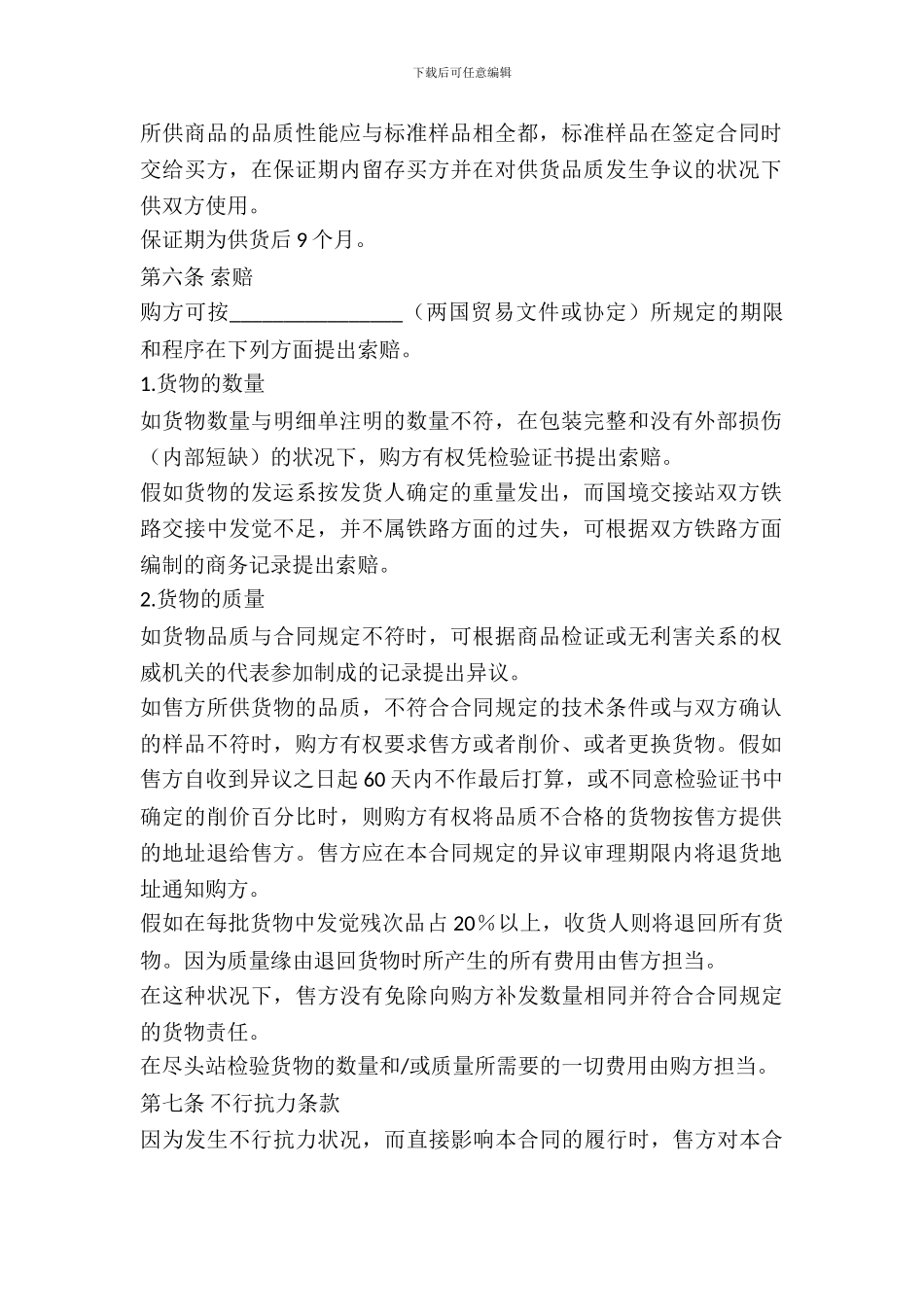 外贸买卖合同范文_第3页