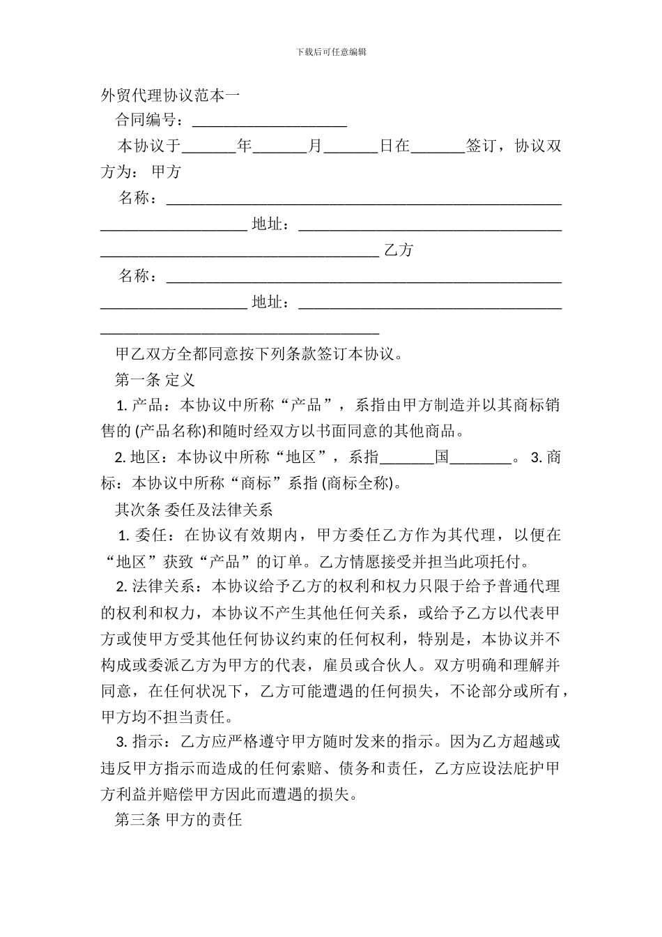 外贸代理协议范本一_第2页