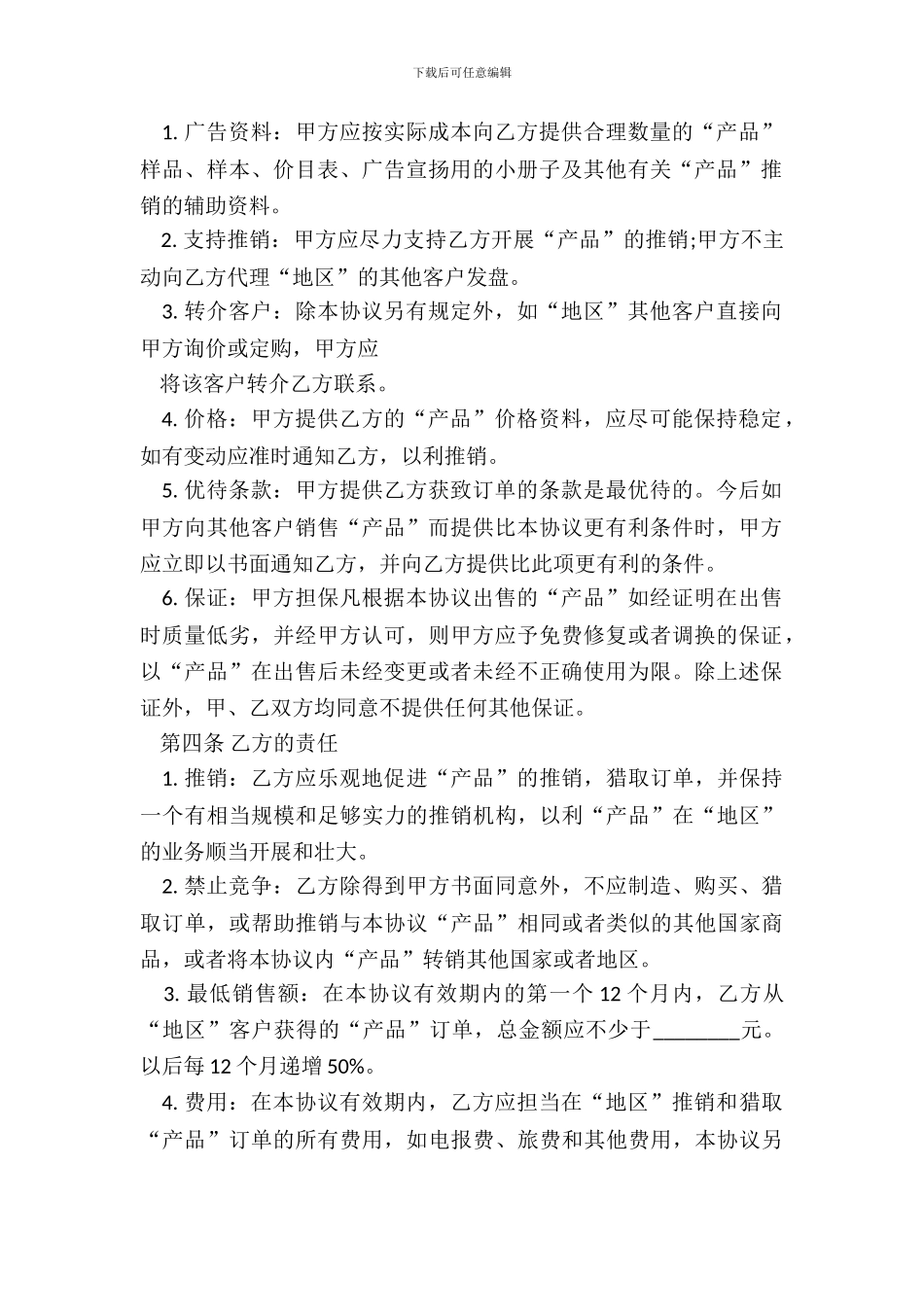 外贸代理协议范本一_第3页