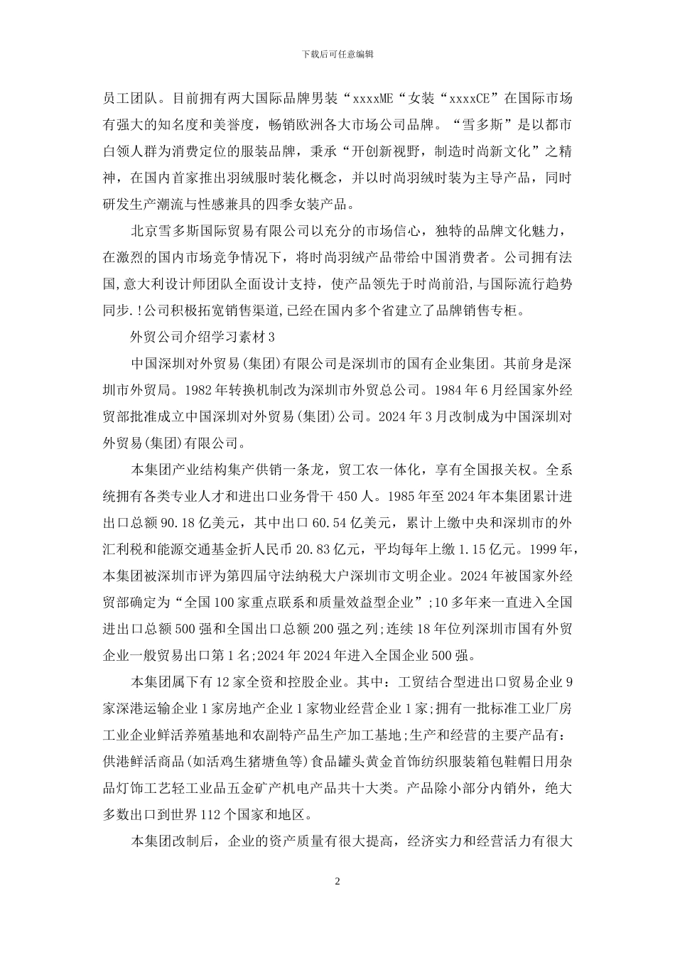 外贸公司介绍范文_第2页