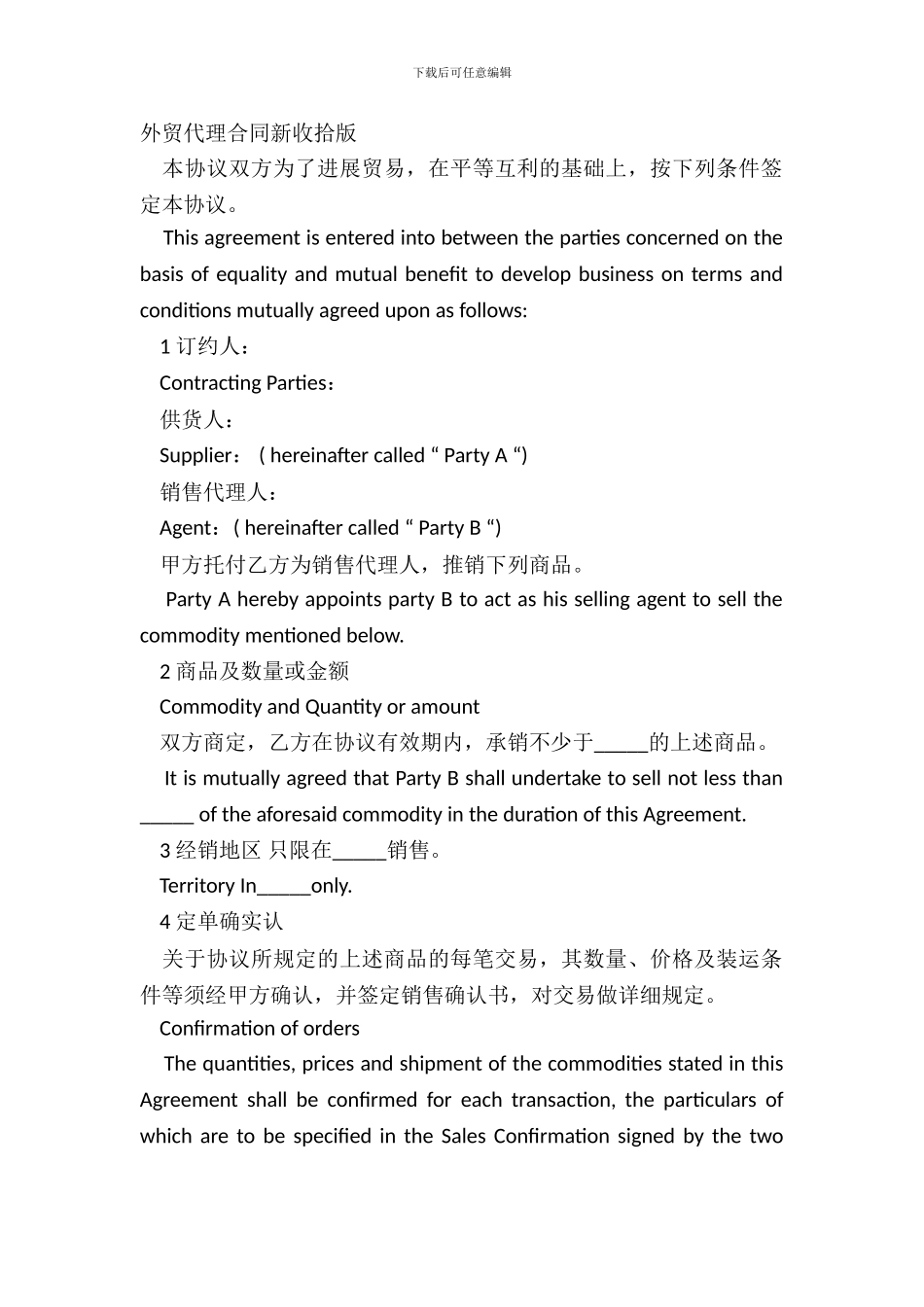 外贸代理合同新整理版_第2页