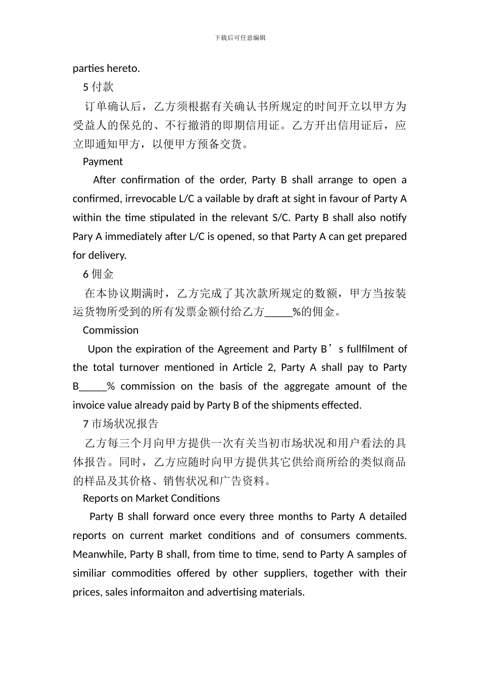 外贸代理合同新整理版_第3页