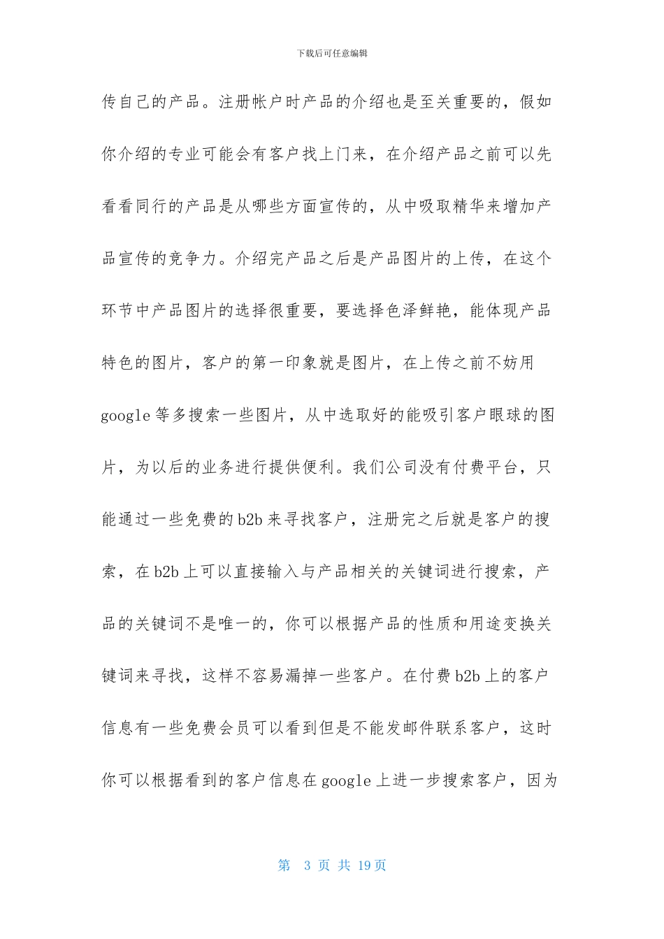 外贸公司实习心得4篇_第3页