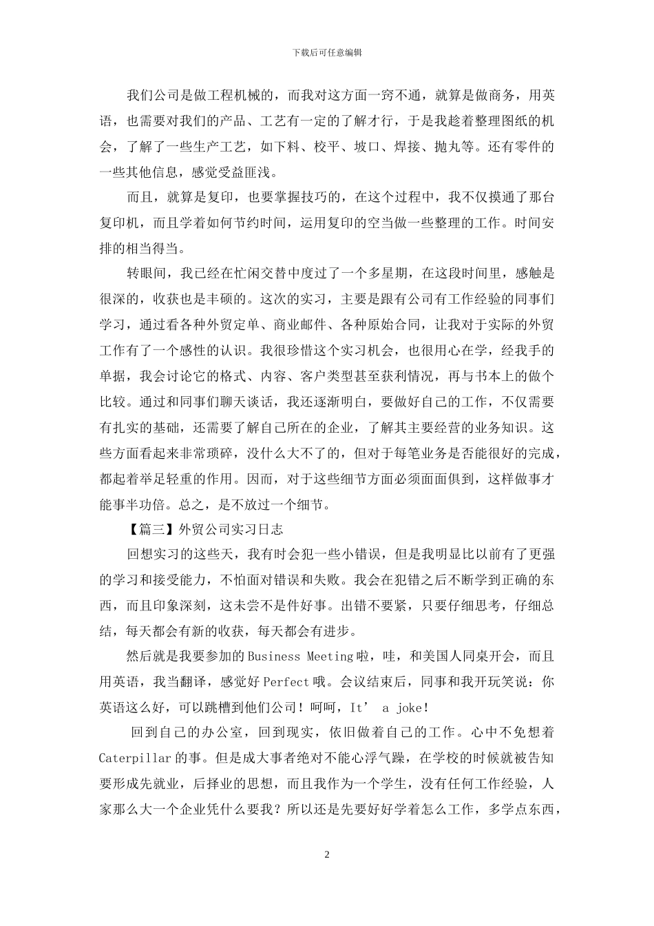 外贸公司实习日志_第2页