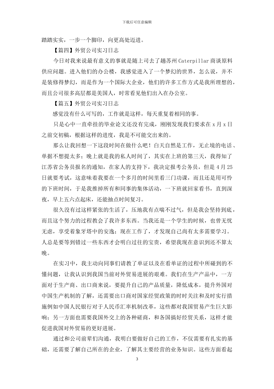 外贸公司实习日志_第3页