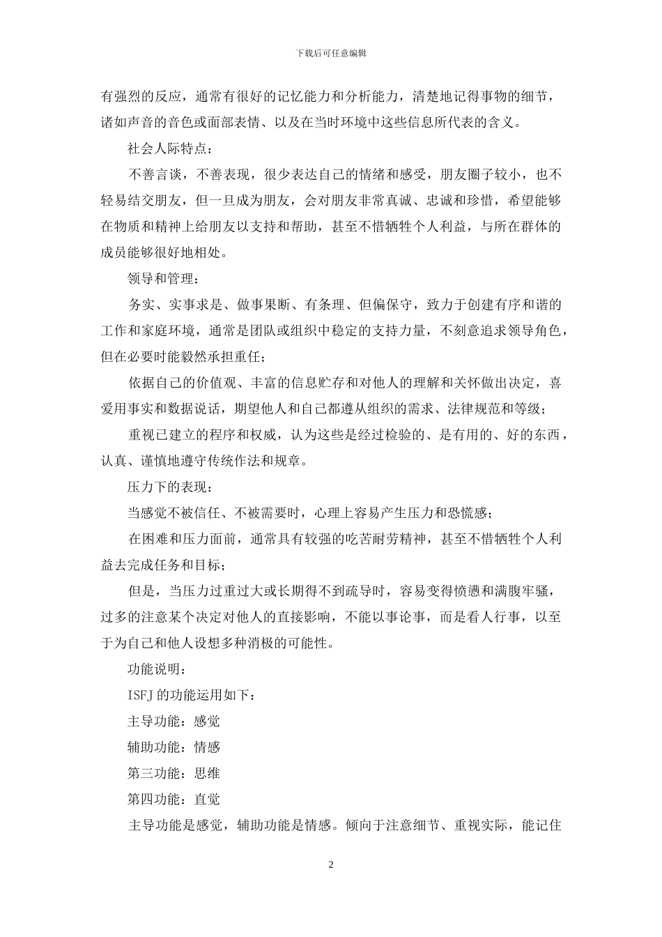 外贸公司岗位职责_第2页